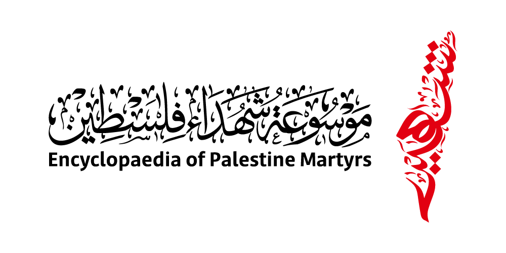 Encyclopedia of Palestine Martyrs